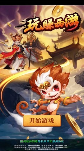 玩赚西游图1
