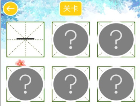 汉字拼图乐园图1