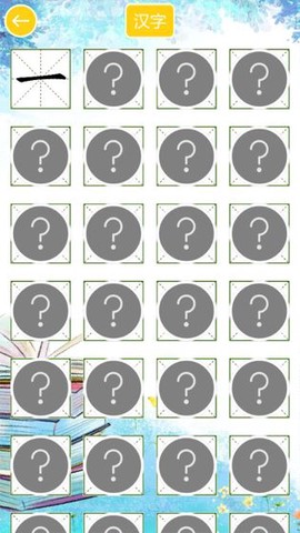 汉字拼图乐园图3