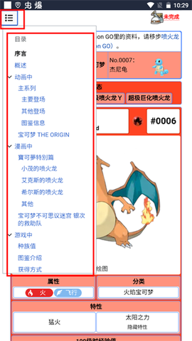 神奇宝贝百科[图4]