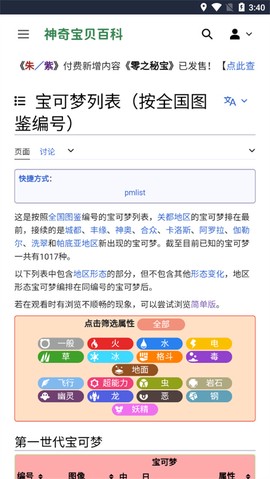 神奇宝贝百科图3