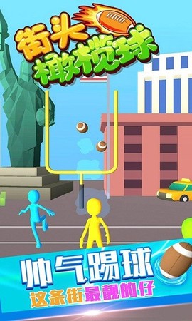 街头橄榄球[图1]