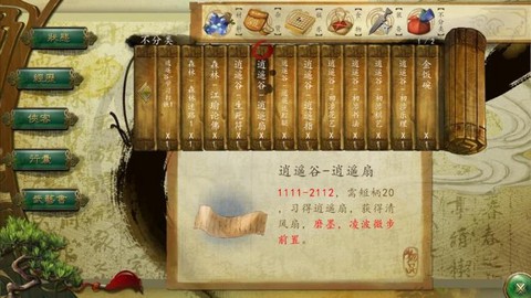 侠客风云传如何触发