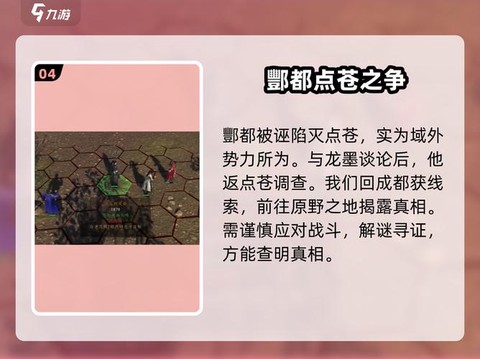 侠客风云传如何触发[图1]