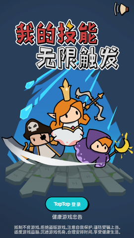 我的技能无限触发[图4]