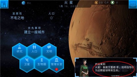 行星改造苹果版[图1]