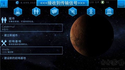 行星改造苹果版[图2]