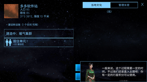 行星改造苹果版图1