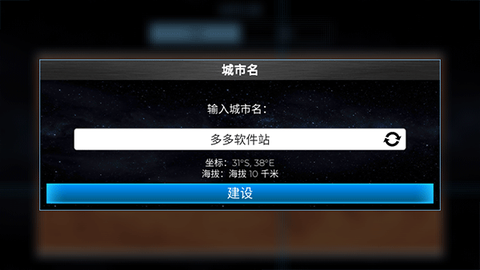 行星改造苹果版图2