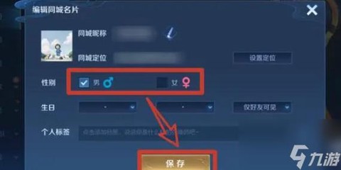 王者荣耀怎么改性别[图2]