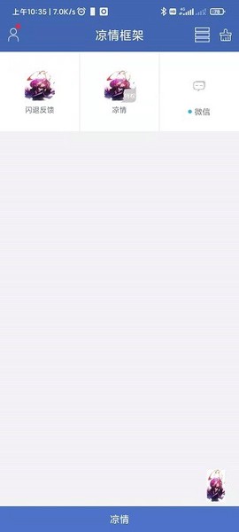 凉情框架图1
