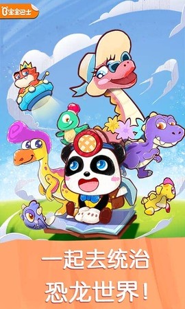 奇妙恐龙世界图1