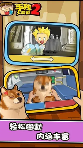 手残大联盟2图3