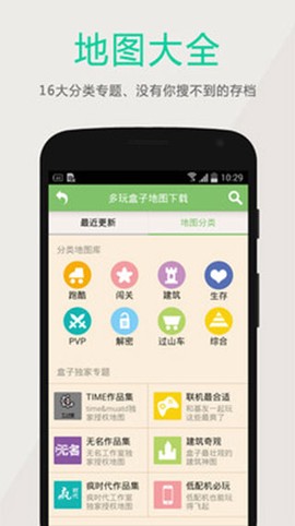 多玩我的世界盒子图2