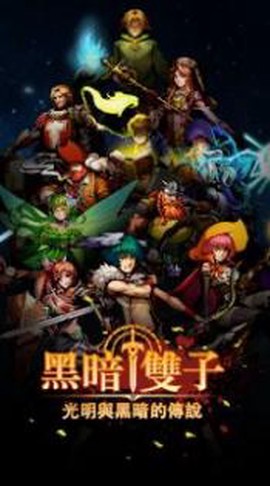 黑暗双子安卓版图3