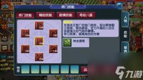 神武龙宫怎么点技能[图1]