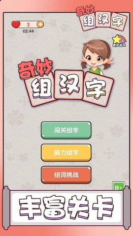 奇妙组汉字图3