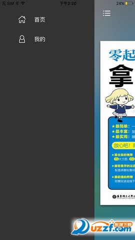 拿起就会说法语图1