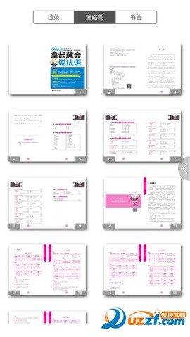 拿起就会说法语图3