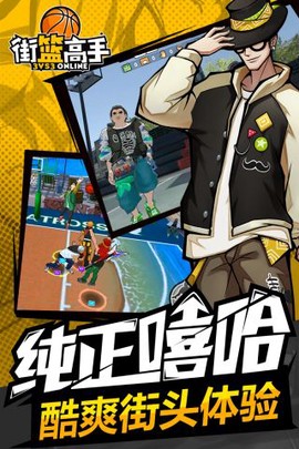 街篮高手移动版图3