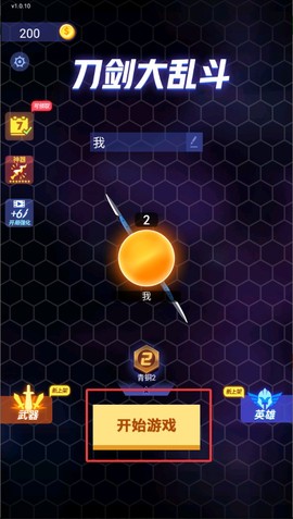 飞刀王者大乱斗[图2]