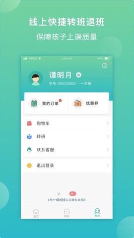 佳一教育家长端图3