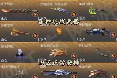 穿越火线怎么刷武器[图1]