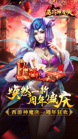 西游神魔决图2