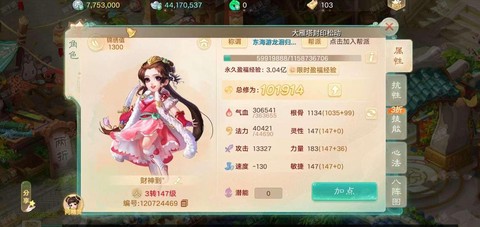 大话西游怎么查询角色