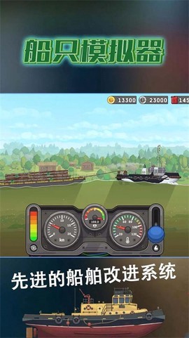 船只模拟器图1