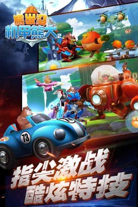 熊出没之机甲熊大图3