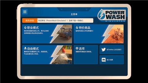 强力清洁模拟器图1