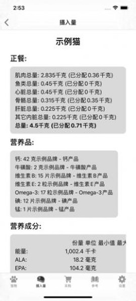 生骨肉计算器图3