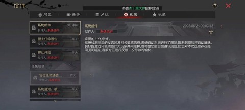 率土之滨如何解除禁言[图2]