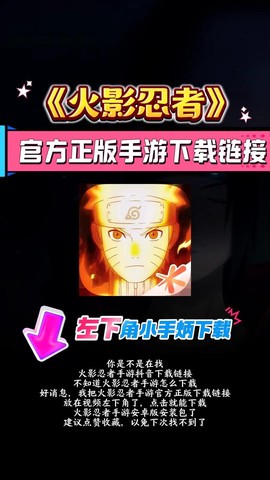 手机怎么下载火影忍者[图2]