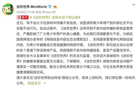 迷你世界为什么要下架[图2]