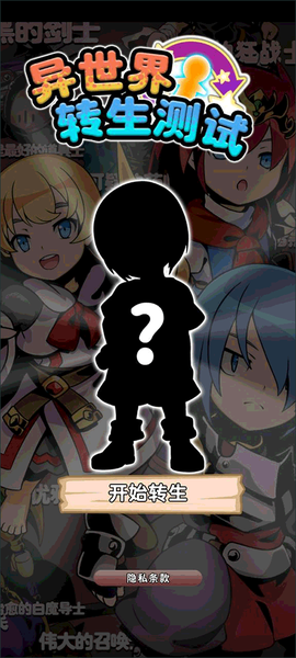 异世界转生测试[图1]