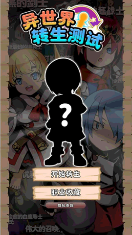 异世界转生测试图1