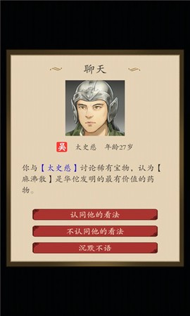 三国人生图2