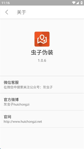 虫子伪装32位图1