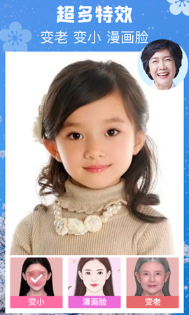 特效变变变相机图2