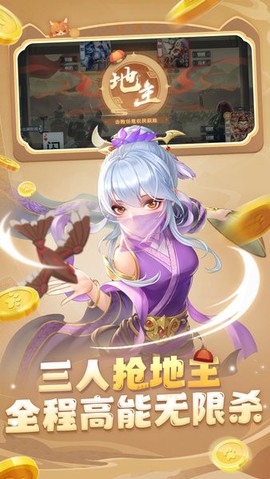 欢乐三国杀安卓版[图1]