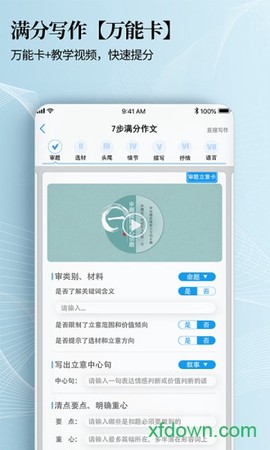 7步满分作文[图2]
