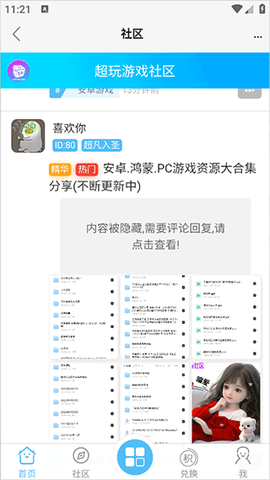 超玩游戏盒[图4]
