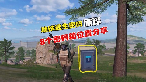 绝地逃亡怎么改密码