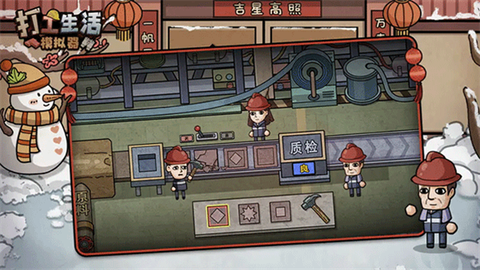 打工生活模拟器安卓版图3