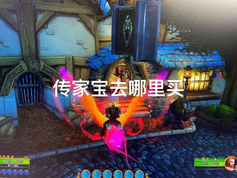 魔兽世界传家怎么买