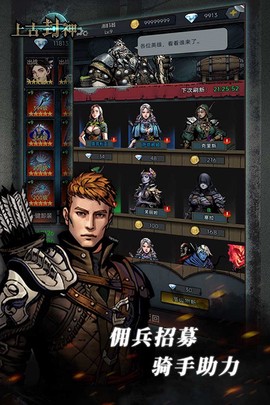 上古封神手机版图3