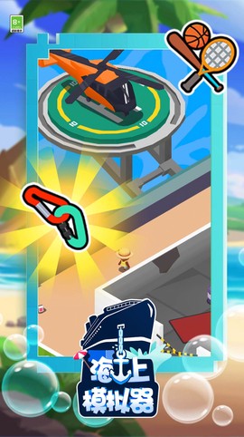 海上游轮模拟器图3