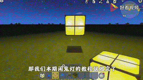 迷你世界灯怎么做视频